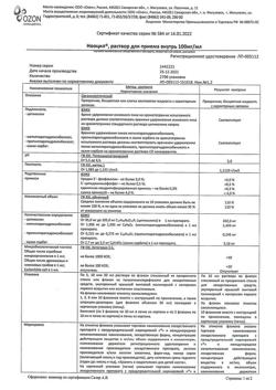 22527-Сертификат Нооцил, раствор для приема внутрь 100 мг/мл 10 мл фл 10 шт-1