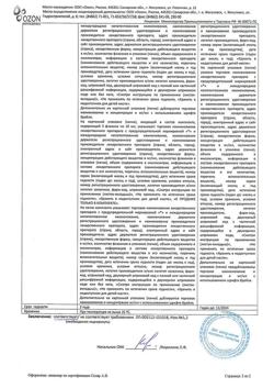 22527-Сертификат Нооцил, раствор для приема внутрь 100 мг/мл 10 мл фл 10 шт-2