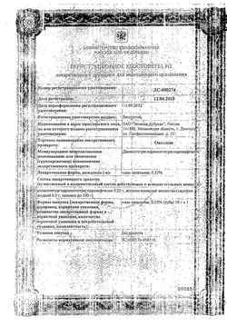 Сертификат ОКСОЛИН МАЗЬ НАЗАЛЬНАЯ 2,5 МГ/Г 10 Г №1-2