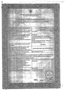 Сертификат ОКСОЛИН МАЗЬ НАЗАЛЬНАЯ 2,5 МГ/Г 10 Г №1-3