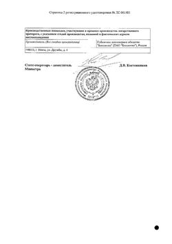 Сертификат ОКСОЛИН МАЗЬ НАЗАЛЬНАЯ 2,5 МГ/Г 10 Г №1-9