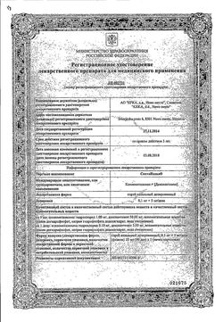 Сертификат СЕПТАНАЗАЛ СПРЕЙ НАЗАЛЬНЫЙ ДОЗИРОВАННЫЙ 0,1 МГ+5 МГ/ДОЗА 10 МЛ №1-2