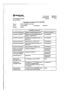 22535-Сертификат Отрио, таблетки 10 мг 30 шт-1