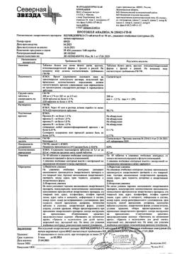 22538-Сертификат Периндоприл-СЗ, таблетки 8 мг 30 шт-1