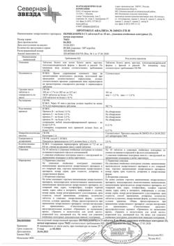 22538-Сертификат Периндоприл-СЗ, таблетки 8 мг 30 шт-5