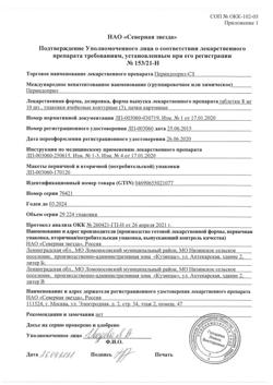 22538-Сертификат Периндоприл-СЗ, таблетки 8 мг 30 шт-6
