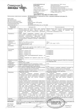 22538-Сертификат Периндоприл-СЗ, таблетки 8 мг 30 шт-3