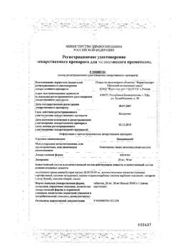 22539-Сертификат Пикамилон, таблетки 50 мг 30 шт-33