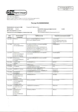 22539-Сертификат Пикамилон, таблетки 50 мг 30 шт-42