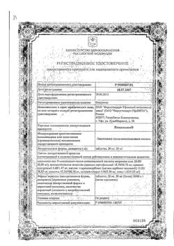 22539-Сертификат Пикамилон, таблетки 50 мг 30 шт-50
