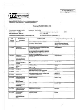 22539-Сертификат Пикамилон, таблетки 50 мг 30 шт-28