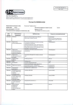 22539-Сертификат Пикамилон, таблетки 50 мг 30 шт-16