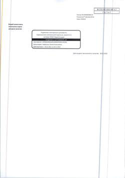 22539-Сертификат Пикамилон, таблетки 50 мг 30 шт-15