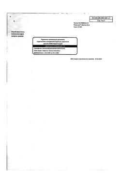 22539-Сертификат Пикамилон, таблетки 50 мг 30 шт-38