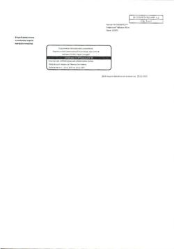 22539-Сертификат Пикамилон, таблетки 50 мг 30 шт-41