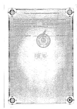 22539-Сертификат Пикамилон, таблетки 50 мг 30 шт-48