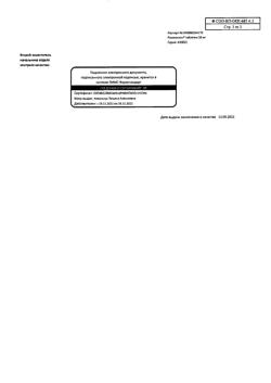 22539-Сертификат Пикамилон, таблетки 50 мг 30 шт-31