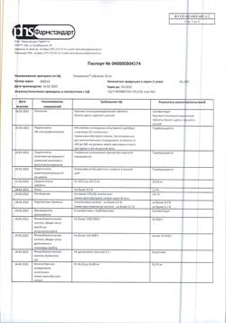 22539-Сертификат Пикамилон, таблетки 50 мг 30 шт-13