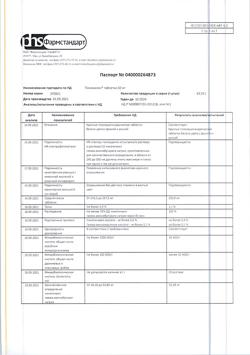 22539-Сертификат Пикамилон, таблетки 50 мг 30 шт-6