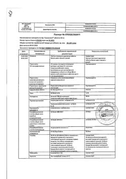 22539-Сертификат Пикамилон, таблетки 50 мг 30 шт-11