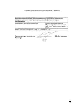 22539-Сертификат Пикамилон, таблетки 50 мг 30 шт-22