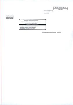 22539-Сертификат Пикамилон, таблетки 50 мг 30 шт-18