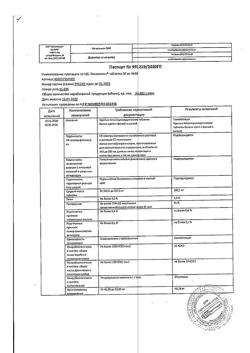 22539-Сертификат Пикамилон, таблетки 50 мг 30 шт-7