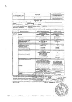 22539-Сертификат Пикамилон, таблетки 50 мг 30 шт-49