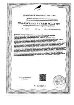 22542-Сертификат Прегинор капсулы 550 мг, 10 шт.-2