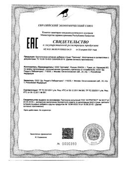 22542-Сертификат Прегинор капсулы 550 мг, 10 шт.-1