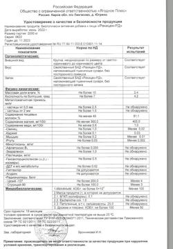 22547-Сертификат Рекицен-РД, порошок, 100 г-1