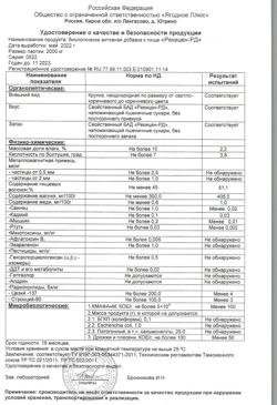 22547-Сертификат Рекицен-РД, порошок, 100 г-8