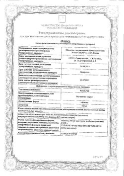 Сертификат АНАЛЬГИН ТАБЛЕТКИ 500 МГ   №20-1