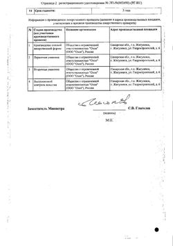 Сертификат АНАЛЬГИН ТАБЛЕТКИ 500 МГ   №20-2