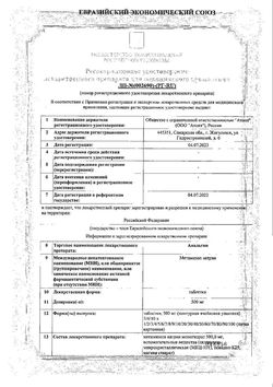 Сертификат АНАЛЬГИН ТАБЛЕТКИ 500 МГ   №20-3