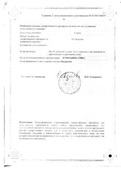 Сертификат СИНДОПА ТАБЛЕТКИ 250 МГ+25 МГ №50-1