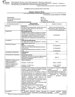22563-Сертификат Соталол, таблетки 160 мг 20 шт-6