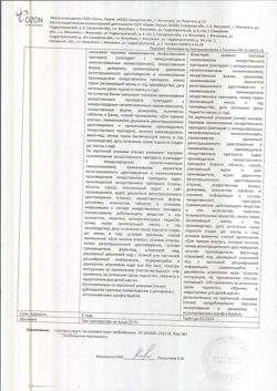 22563-Сертификат Соталол, таблетки 160 мг 20 шт-1