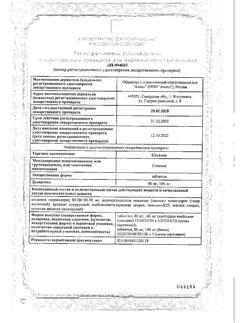 22563-Сертификат Соталол, таблетки 160 мг 20 шт-4