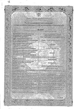 Сертификат ЛЕВОФЛОКСАЦИН ТАБЛЕТКИ ПОКРЫТЫЕ ОБОЛОЧКОЙ 750 МГ   №10-1