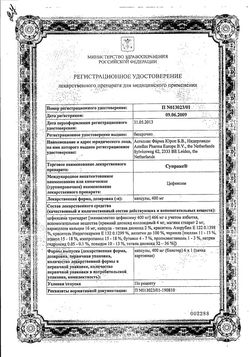 Сертификат СУПРАКС КАПСУЛЫ 400 МГ №6-1
