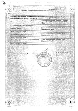 Сертификат СУПРАКС КАПСУЛЫ 400 МГ №6-2