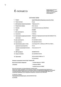 22577-Сертификат Тобрекс, капли глазные 0,3 % 5 мл 1 шт-6