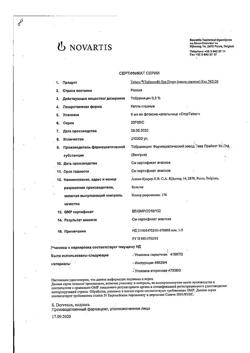 22577-Сертификат Тобрекс, капли глазные 0,3 % 5 мл 1 шт-7