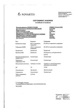 22577-Сертификат Тобрекс, капли глазные 0,3 % 5 мл 1 шт-9