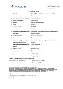 22577-Сертификат Тобрекс, капли глазные 0,3 % 5 мл 1 шт-3