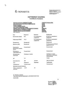 22577-Сертификат Тобрекс, капли глазные 0,3 % 5 мл 1 шт-5