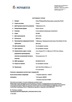 22577-Сертификат Тобрекс, капли глазные 0,3 % 5 мл 1 шт-1