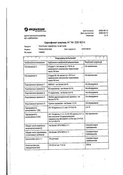 22579-Сертификат Тригрим, таблетки 10 мг 30 шт-2