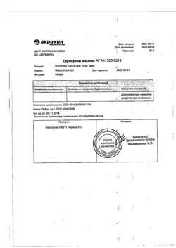 22579-Сертификат Тригрим, таблетки 10 мг 30 шт-3